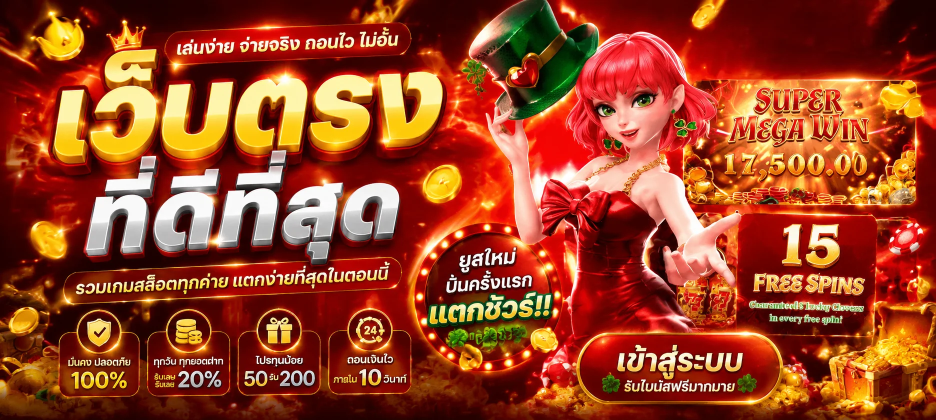 ระบบฝากถอนออโต้ CHALU รวดเร็วปลอดภัยตลอด 24 ชั่วโมง