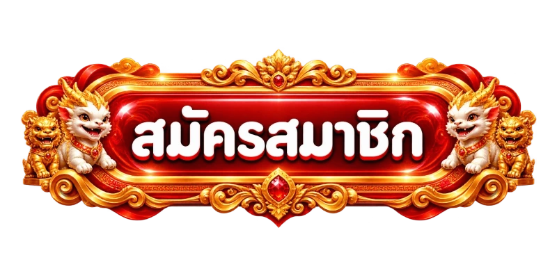 ทางเข้าเล่น CHALU เว็บตรง เข้าเล่นได้ทุกอุปกรณ์